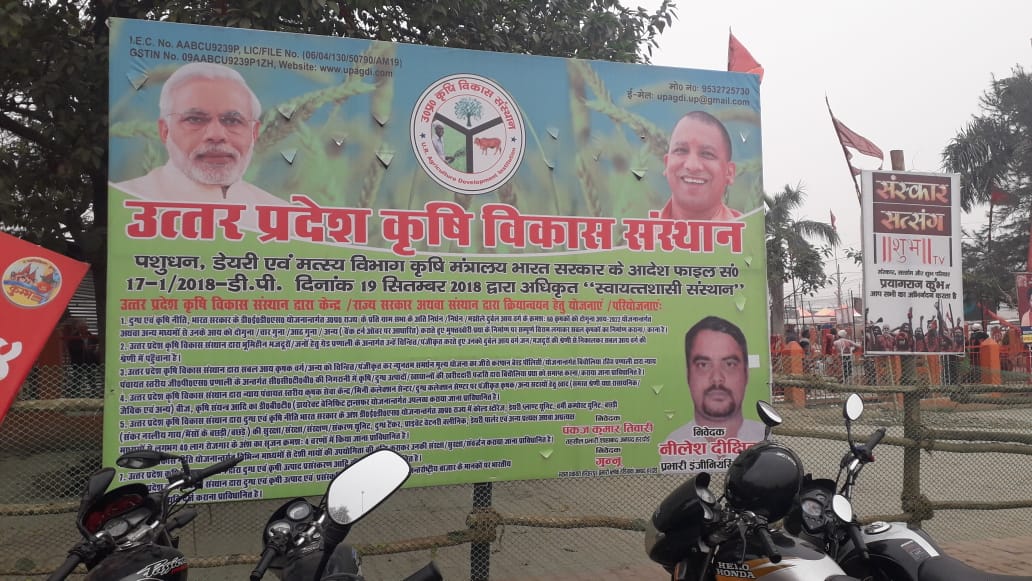 UP Ardh Kumbh Mela CAGDI Banner