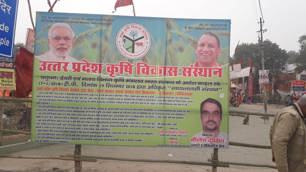 UP Ardh Kumbh Mela CAGDI Banner
