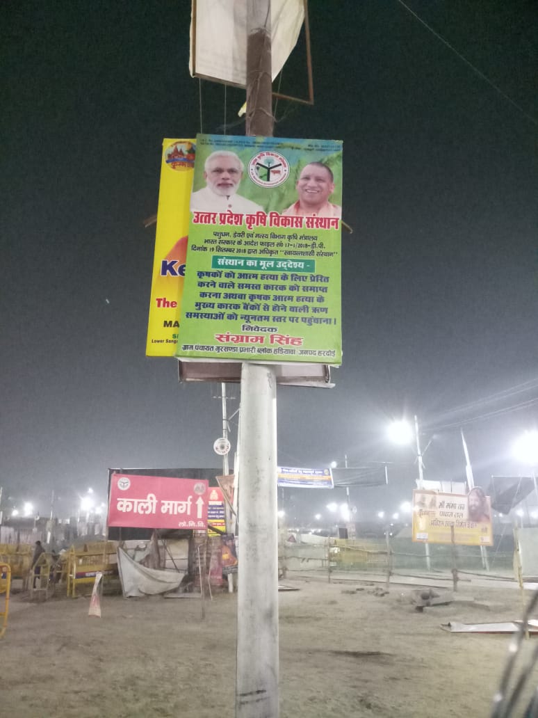 UP Ardh Kumbh Mela CAGDI Banner